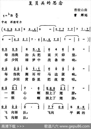 复员兵的思念 - 曹辉|曹俊山