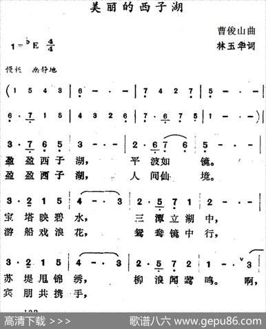 美丽的西子湖 - 林玉华|曹俊山