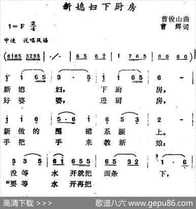 新媳妇下厨房 - 曹辉|曹俊山