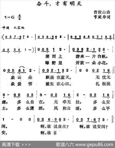奋斗，才有明天 - 节延华|曹俊山