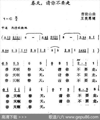 春天，请你不要走 - 王英惠|曹俊山