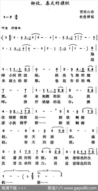柳枝，春天的旗帜 - 杜佐祥|曹俊山