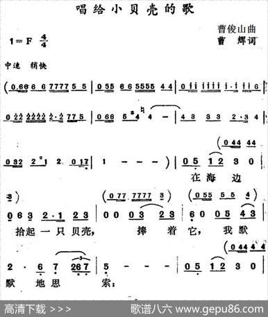 唱给小贝壳的歌 - 曹辉|曹俊山
