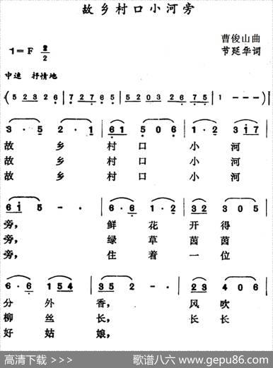 故乡村口小河旁 - 节延华|曹俊山