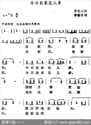今日农家花儿多 - 李隆汉|曹俊山