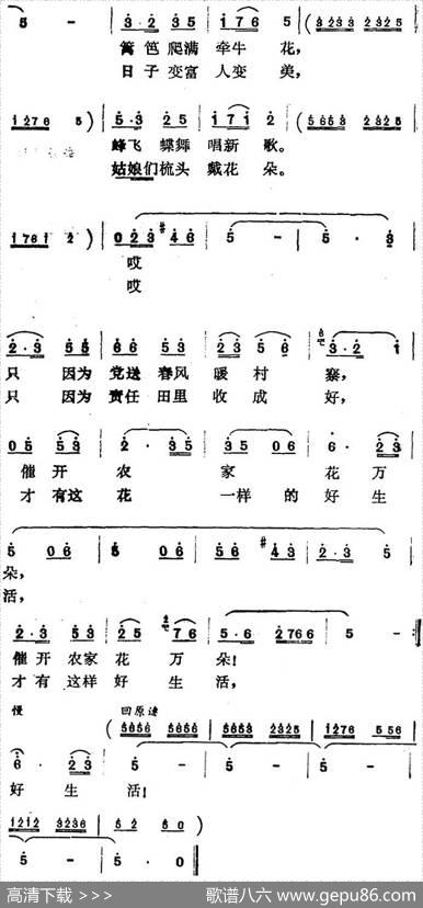 今日农家花儿多 - 李隆汉|曹俊山