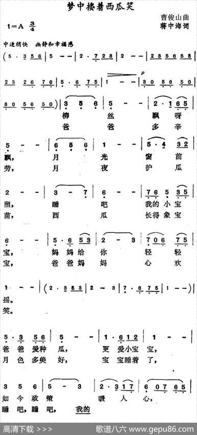 梦中搂着西瓜笑 - 蒋中海|曹俊山
