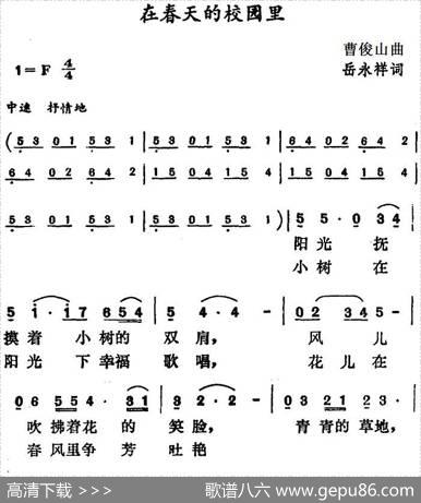 在春天的校园里 - 岳永祥|曹俊山
