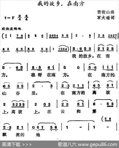 我的故乡，在南方 - 石太瑞|曹俊山