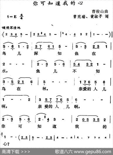 你可知道我的心 - 曹宪瑞、黄淑子|曹俊山