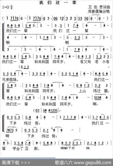 我们这一辈（周善儒编合唱） - 王佑贵|王佑贵