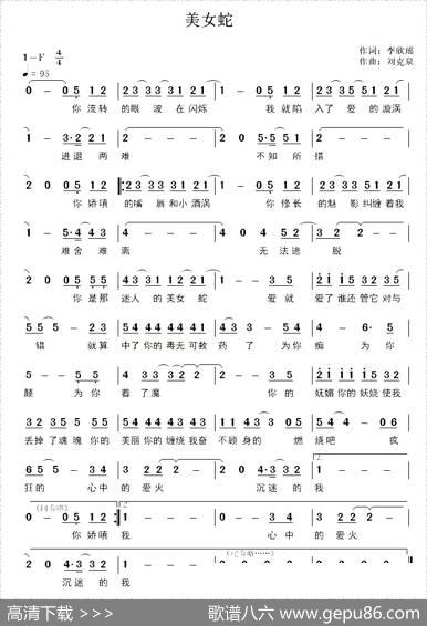 美女蛇 - 李欣瑶|刘克泉