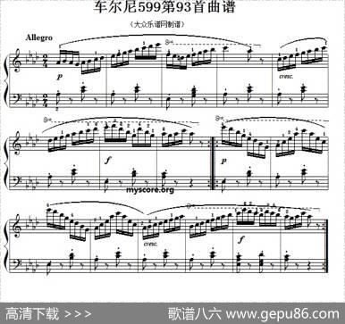 车尔尼599第93首曲谱及练习指导