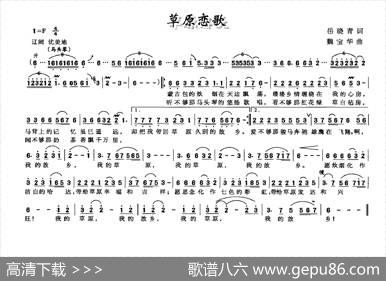 草原恋歌（岳晓青词魏宝华曲） - 岳晓青|魏宝华
