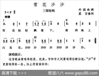 雪花沙沙 - 裴言