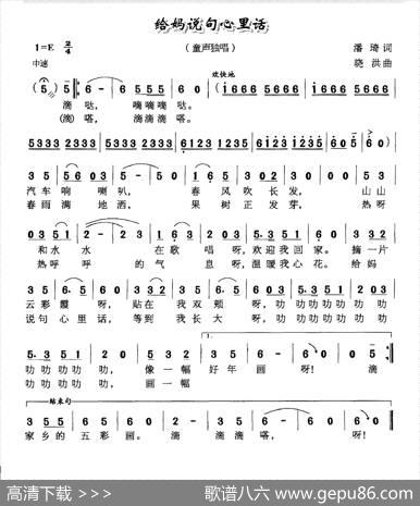给妈说句心里话 - 潘琦|晓洪