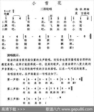 小雪花（三部轮唱） - 裴言
