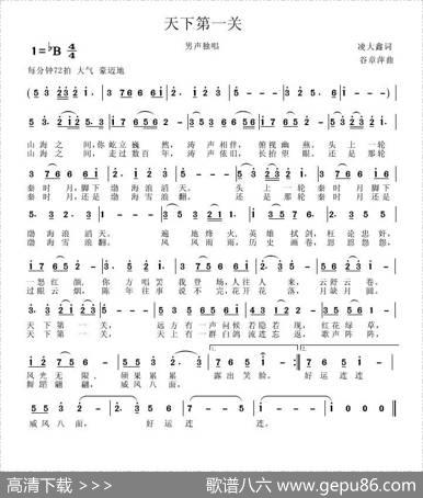 天下第一关（凌大鑫词谷章萍曲） - 凌大鑫|谷章萍