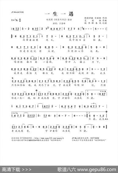 一生一遇（电视剧《刺客列传2》插曲） - 郭德紫毅艾丽雅|艾丽雅