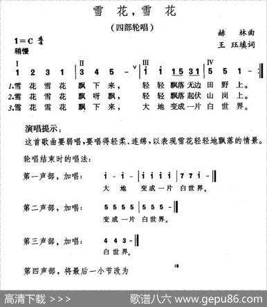 雪花，雪花（王珏词郝林曲） - 王珏|郝林