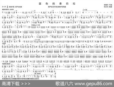 蓝色的香巴拉简谱（葫芦丝谱李春华版）|李春华