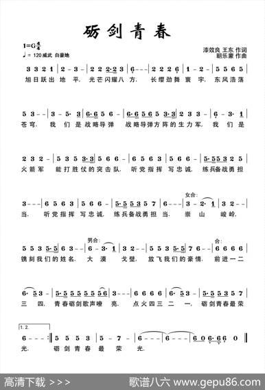 砺剑青春（漆效良王东词朝乐蒙曲） - 漆效良王东|朝乐蒙