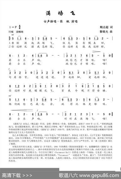 满场飞 - 鲍志超|黎锦光