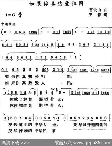 如果你真热爱祖国 - 王森|曹俊山