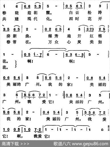 美丽的广州我爱它 - 邱金华|曹俊山