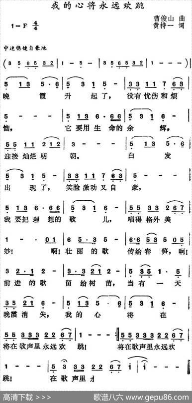 我的心将永远欢跳 - 黄持一|曹俊山