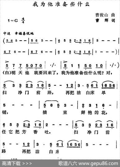 我为他准备些什么 - 曹辉|曹俊山
