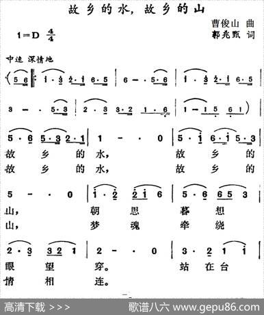 故乡的水，故乡的山 - 郭兆甄|曹俊山