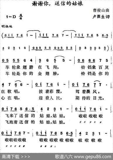 谢谢你，送信的姑娘 - 卢振生|曹俊山