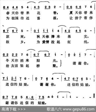 谢谢你，送信的姑娘 - 卢振生|曹俊山