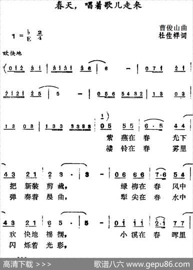 春天，唱着歌儿走来 - 杜佐祥|曹俊山