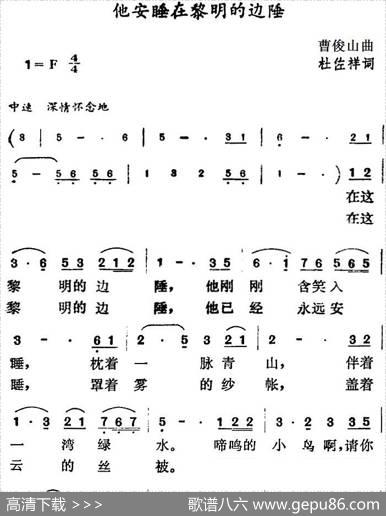 他安睡在黎明的边陲 - 杜佐祥|曹俊山