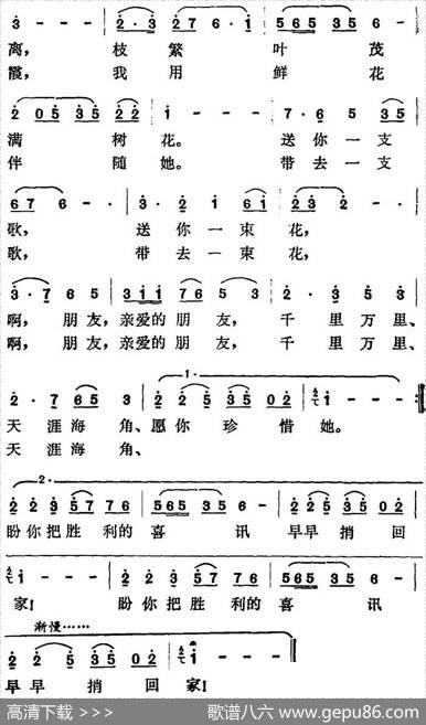 送你一支歌，送你一束花 - 李正堂|曹俊山