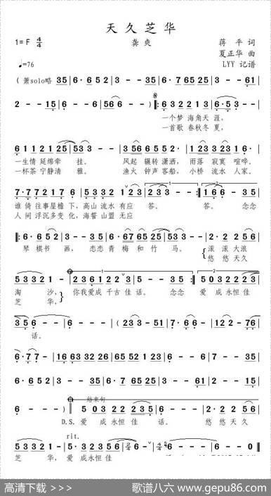 天久芝华 - 蒋平|夏正华