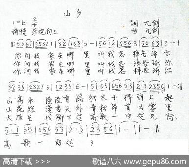 山乡（九剑词九剑曲） - 九剑|九剑