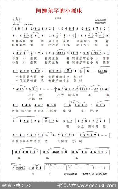 阿娜尔罕小摇床 - 徐学军|曹贤邦