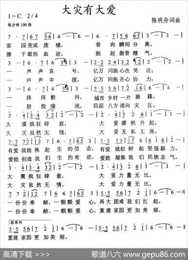 大灾有大爱 - 陈明舟|陈明舟