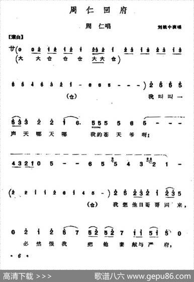 [秦腔]周仁回府（周仁唱段）