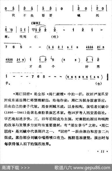 [秦腔]周仁回府（周仁唱段）