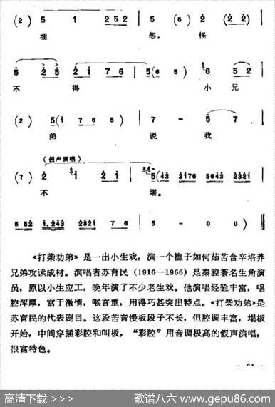 [秦腔]打柴劝弟（陈勋唱段）