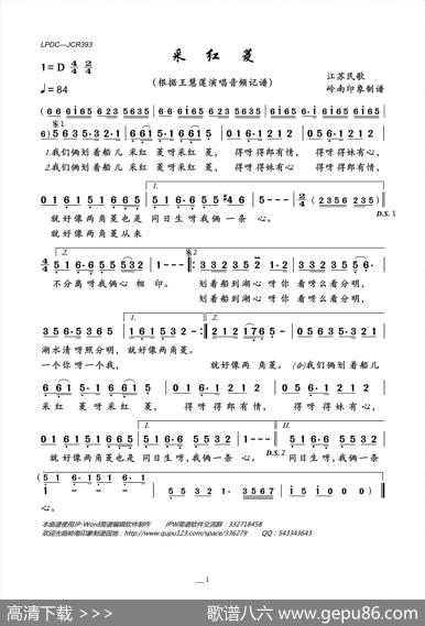 采红菱（江苏民歌） - 佚名|佚名