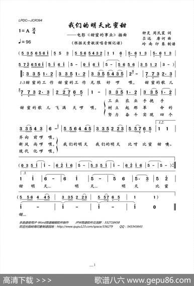 我们的明天比蜜甜（电影《甜蜜的事业》插曲） - 钟灵周民震|吕远唐诃