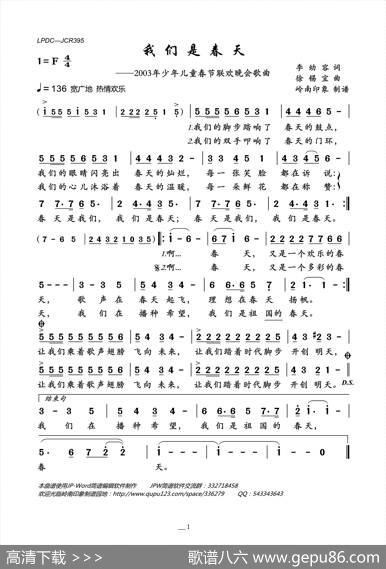 我们是春天（2003年少年儿童春节联欢晚会歌曲） - 李幼容|徐锡宜