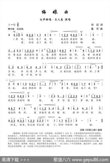 梅娘曲（话剧《回春之曲》插曲） - 田汉|聂耳