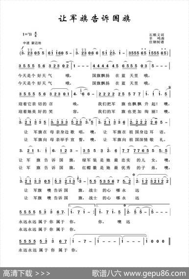 军旅歌曲100首：让军旗告诉国旗 - 石顺义|羊鸣