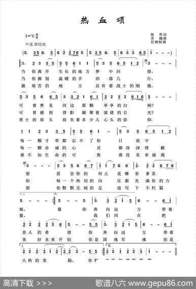 军旅歌曲100首：热血颂 - 陈哲|苏越